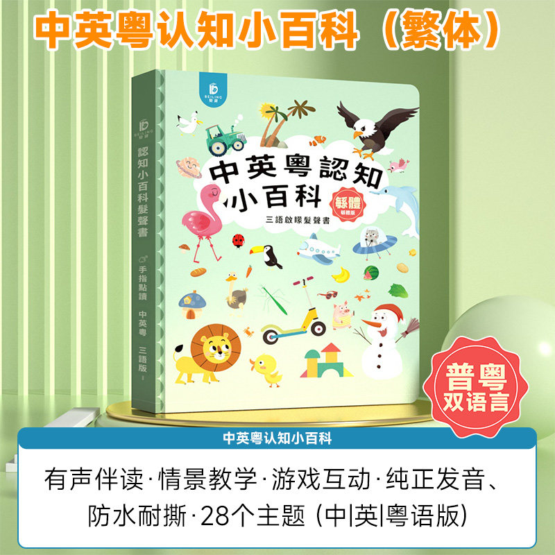 Kids Education Rhymes - Livre d'apprentissage précoce en cantonais vernaculaire