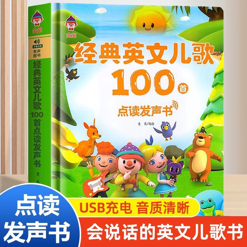 Kids Education Rhymes - Livre parlant et chantant | 100