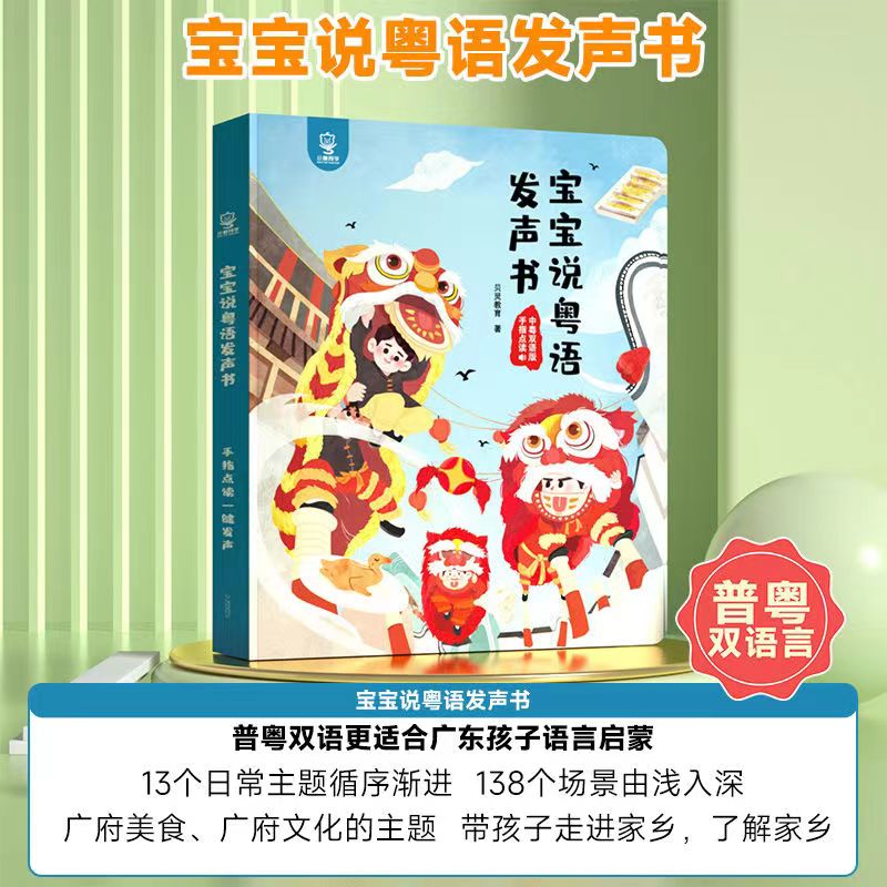 Kids Education Rhymes - Livre d'éveil sonore en cantonais vernaculaire,
