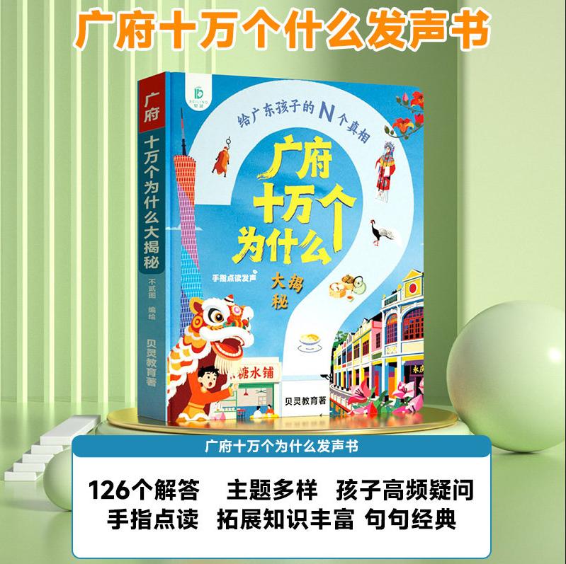 Kids Education Rhymes - Livre d'apprentissage précoce en audio cantonais