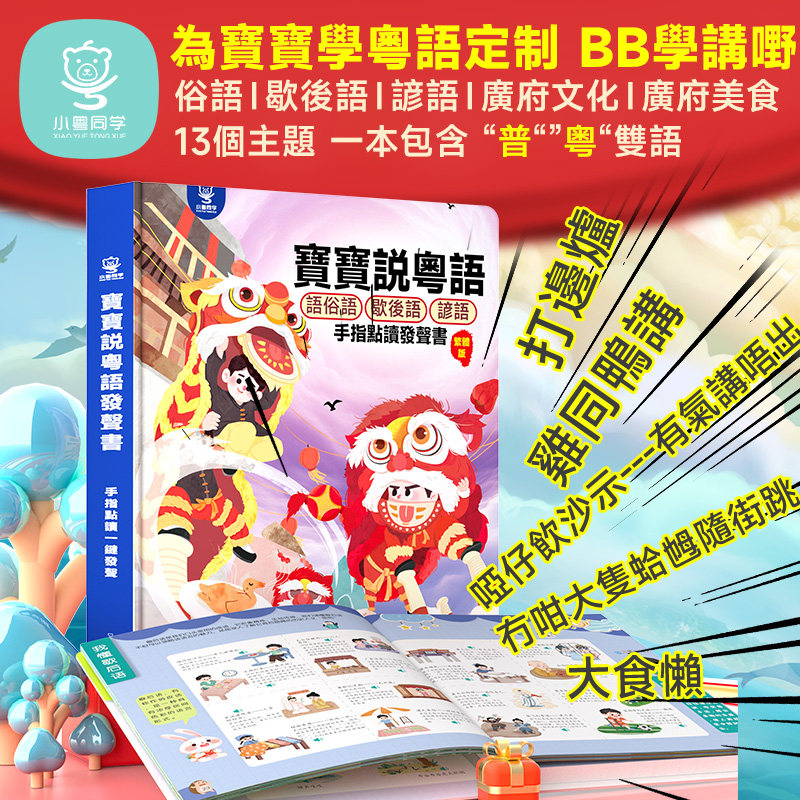 Livre audio interactif Guangfu - Kids Education Rhymes avis et prix